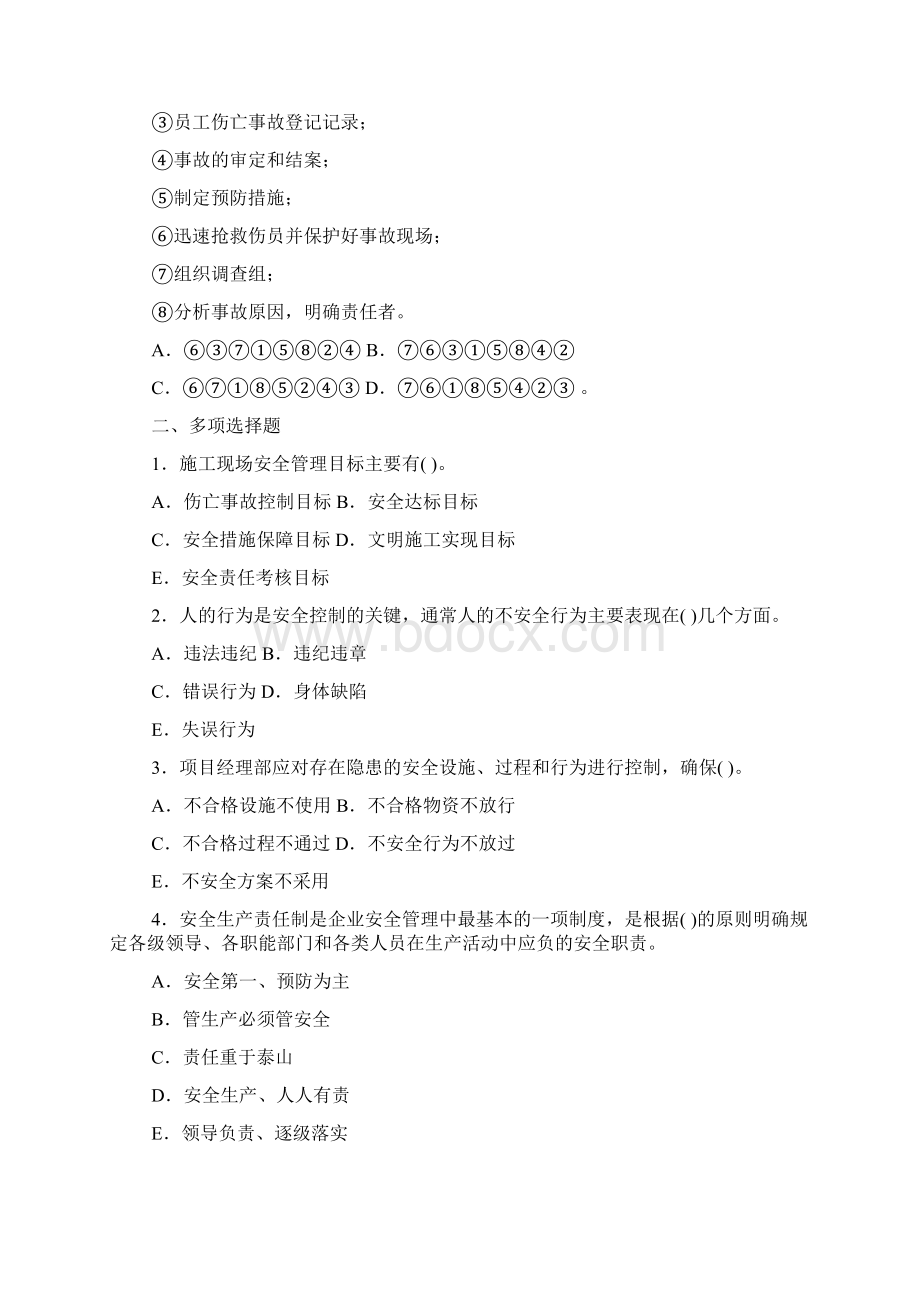 施工项目安全管理的体系和控制习题Word文件下载.docx_第3页