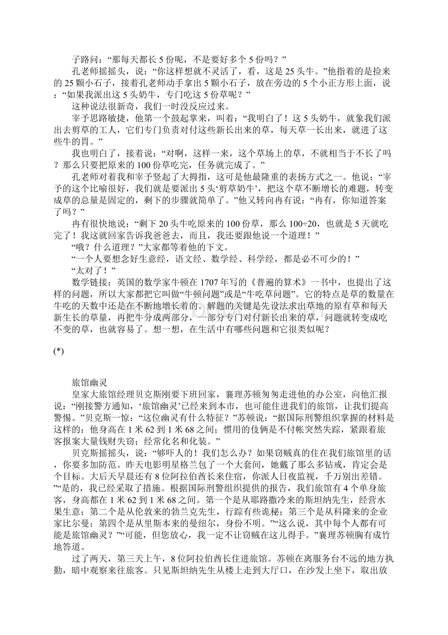 关于数学的经典故事三篇给三年级Word文件下载.docx_第3页