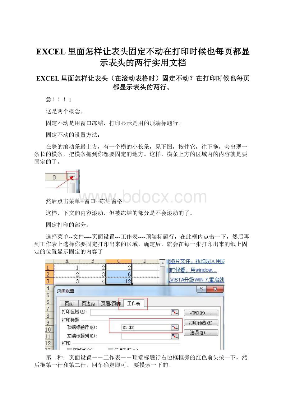 EXCEL里面怎样让表头固定不动在打印时候也每页都显示表头的两行实用文档Word文档下载推荐.docx