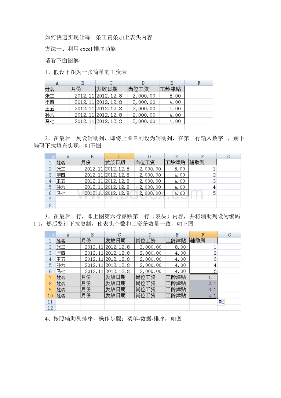 EXCEL里面怎样让表头固定不动在打印时候也每页都显示表头的两行实用文档Word文档下载推荐.docx_第2页