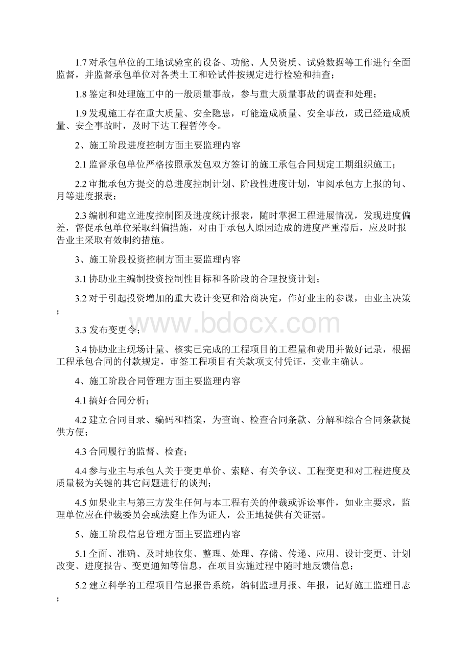 和美华庭住房工程监理规划.docx_第3页