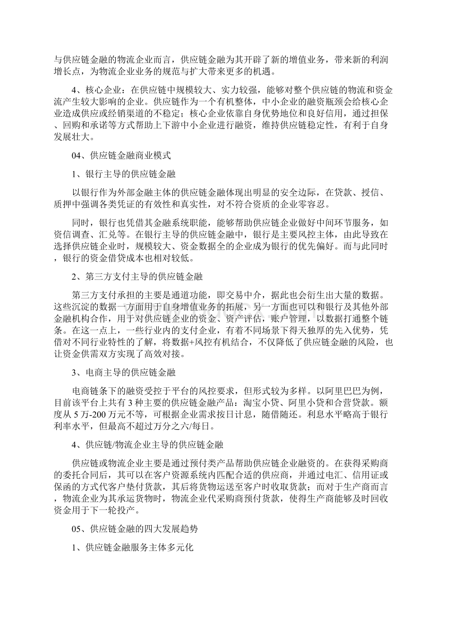 发展供应链金融的必要性.docx_第2页