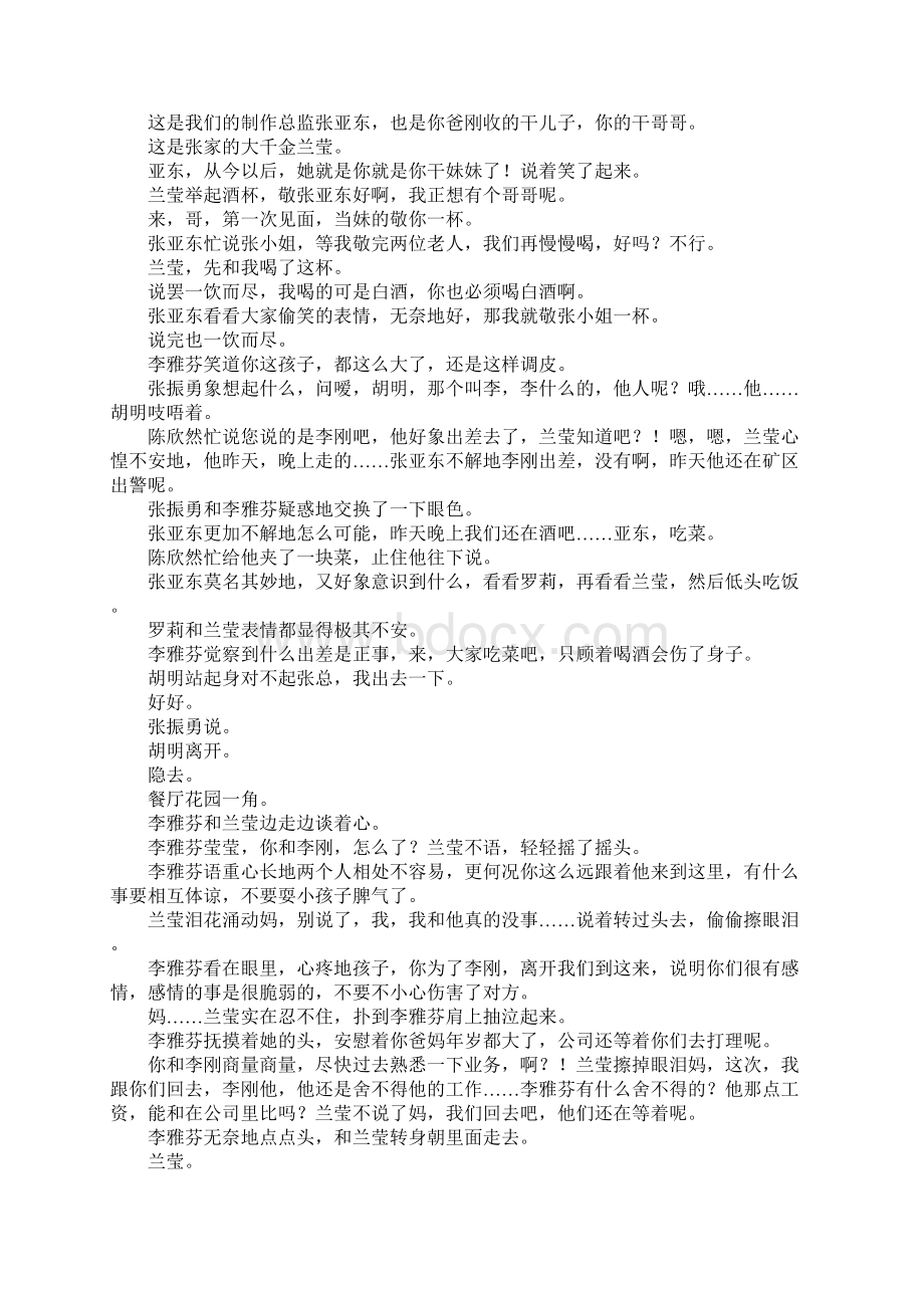 最新电视连续剧剧本我不在你身边第三集 精品Word文档下载推荐.docx_第2页