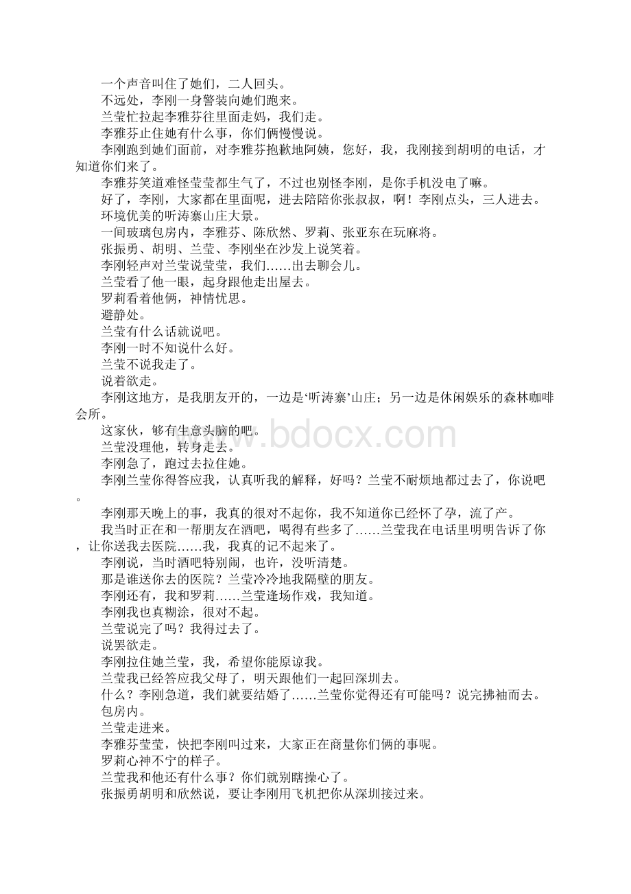 最新电视连续剧剧本我不在你身边第三集 精品Word文档下载推荐.docx_第3页