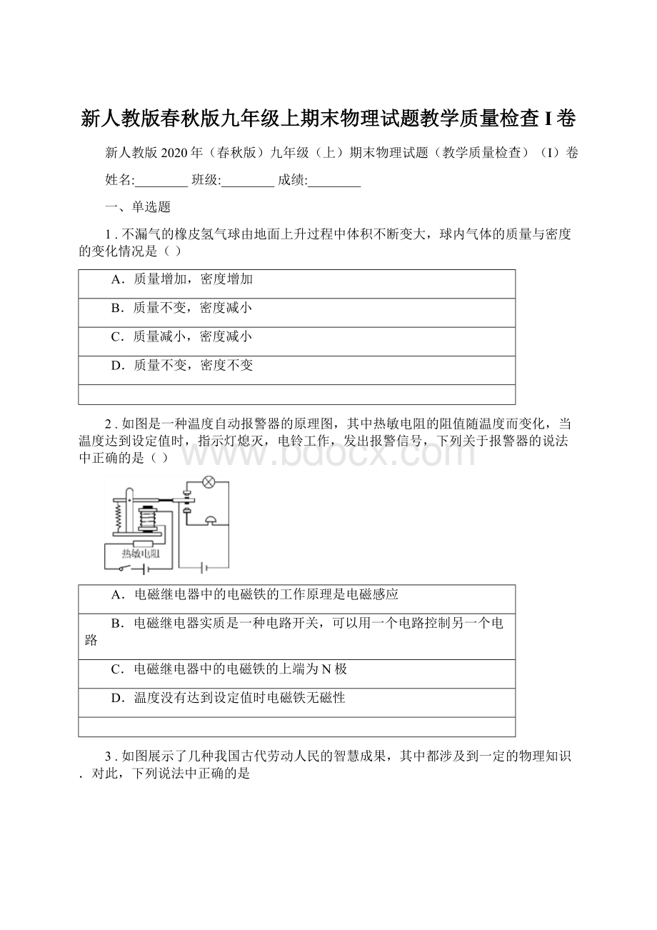 新人教版春秋版九年级上期末物理试题教学质量检查I卷Word文档格式.docx