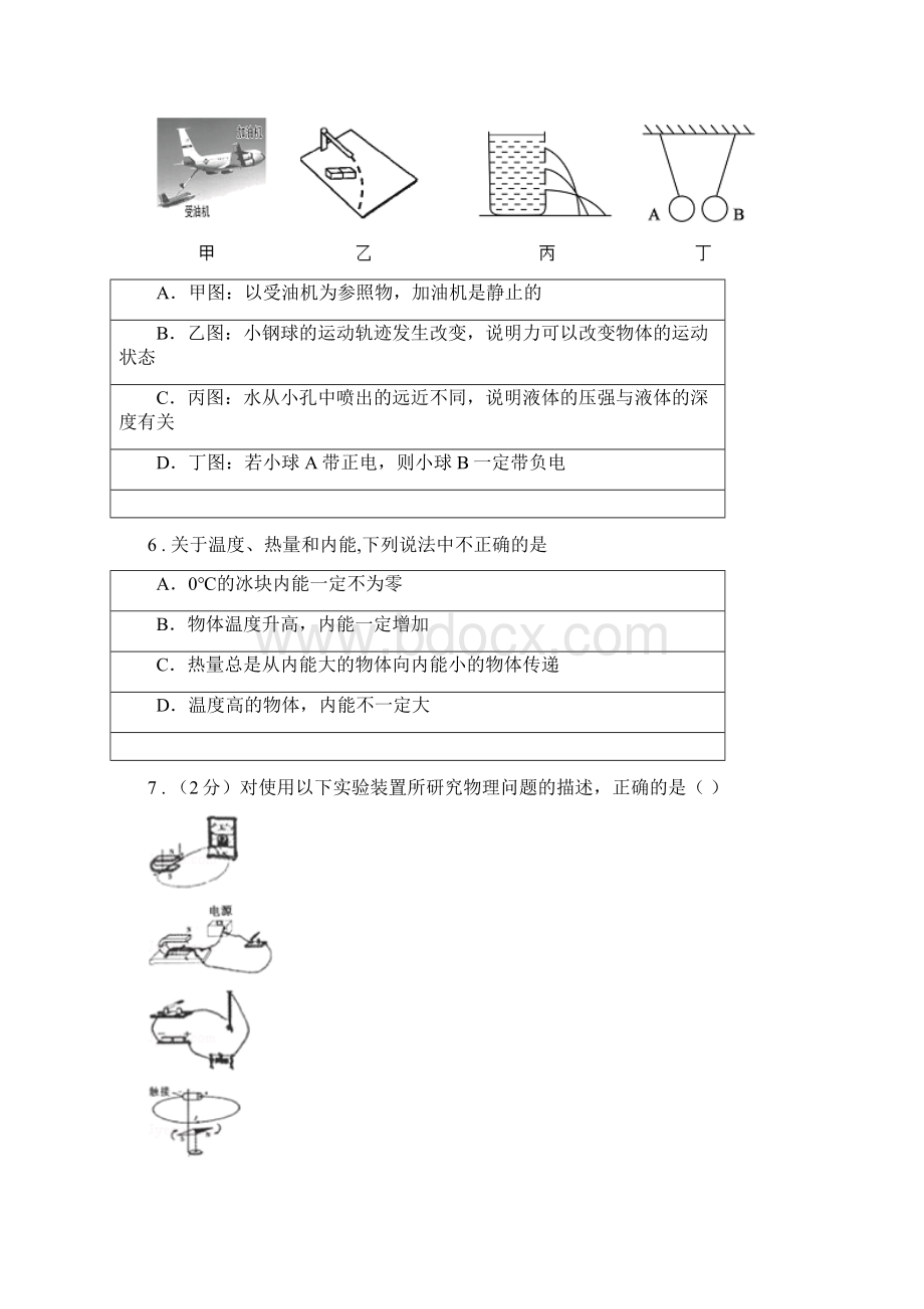 新人教版春秋版九年级上期末物理试题教学质量检查I卷.docx_第3页