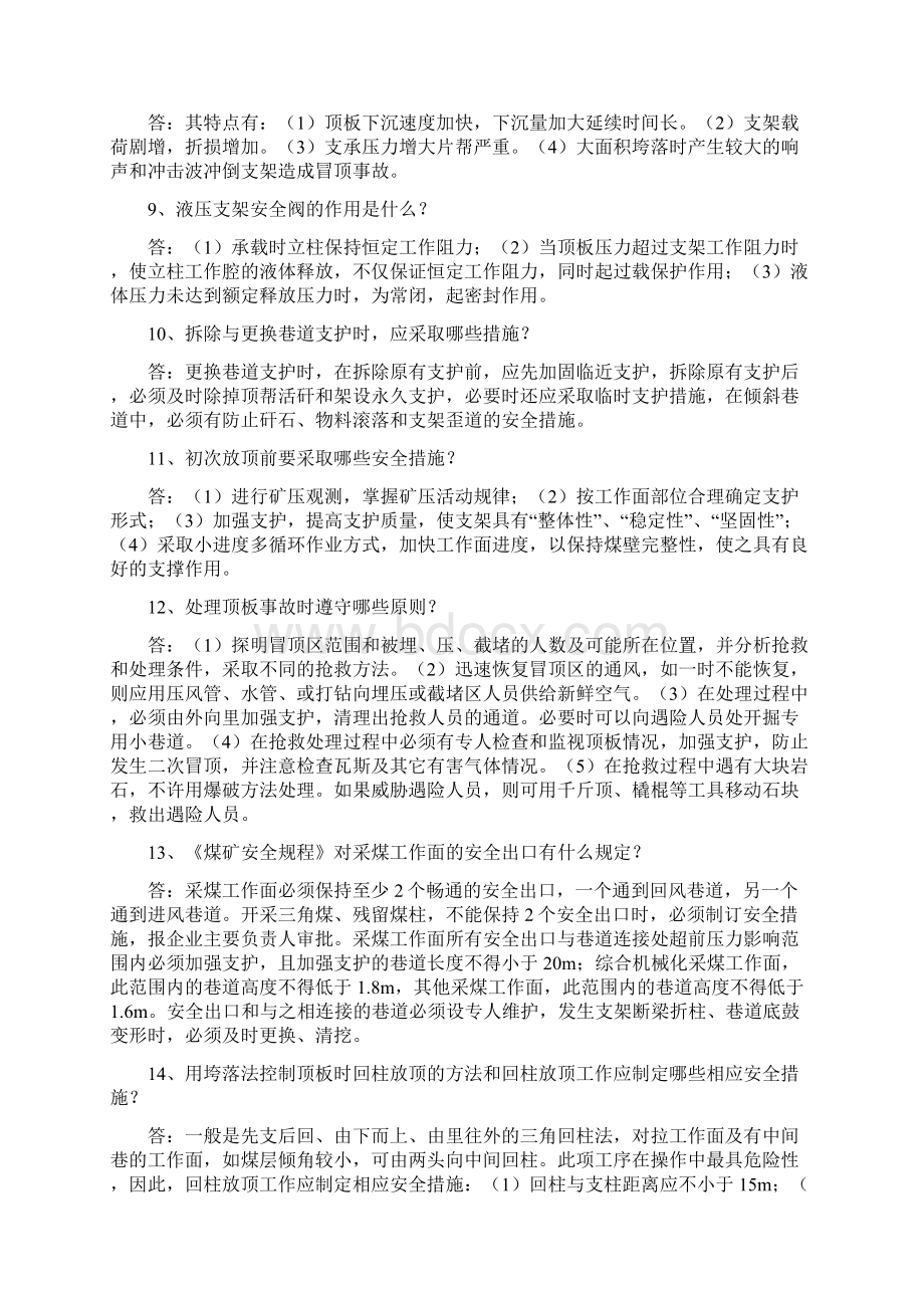 安康杯知识竞赛复习题.docx_第2页