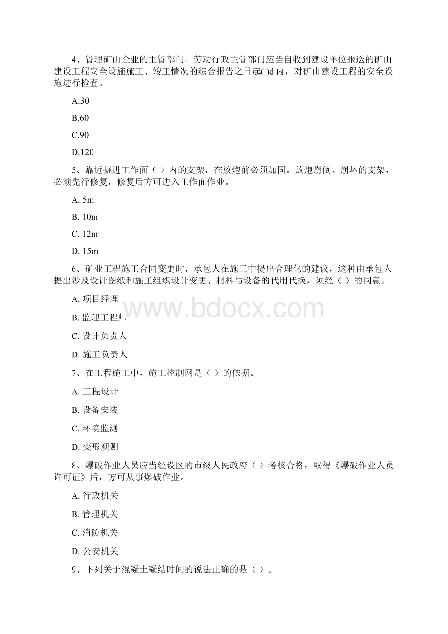 国家版二级建造师《矿业工程管理与实务》试题 附答案.docx_第2页