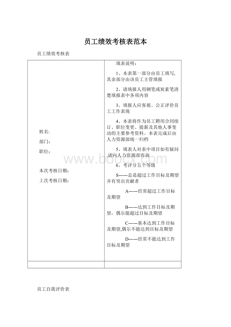 员工绩效考核表范本.docx_第1页