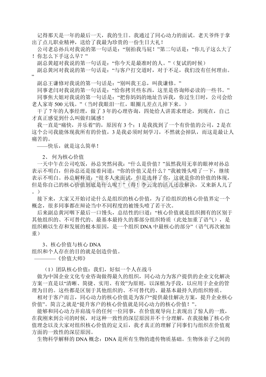 销售中需要狼的精神亮剑精神.docx_第2页