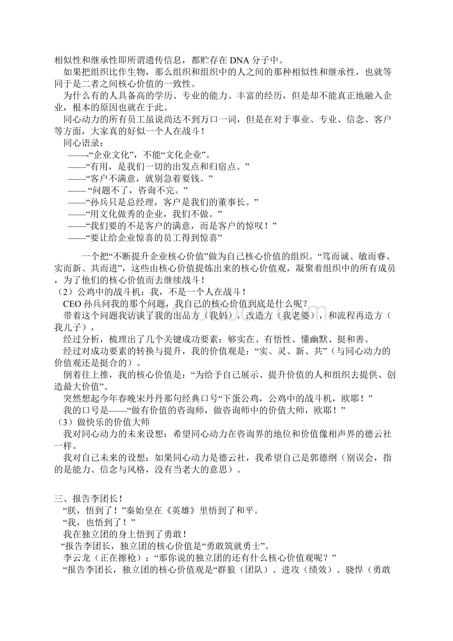 销售中需要狼的精神亮剑精神.docx_第3页