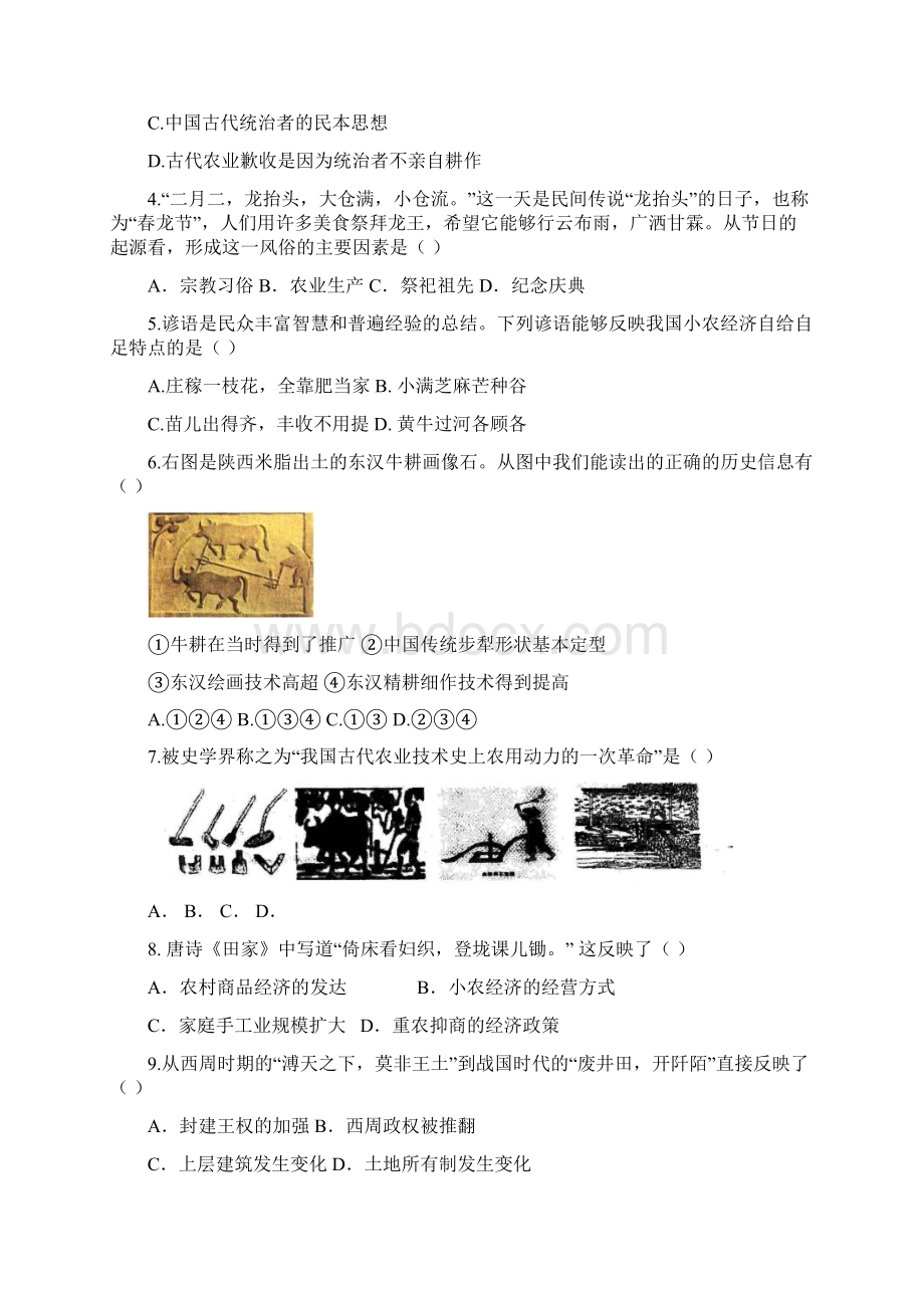 山东高二暑假作业试题五历史.docx_第2页