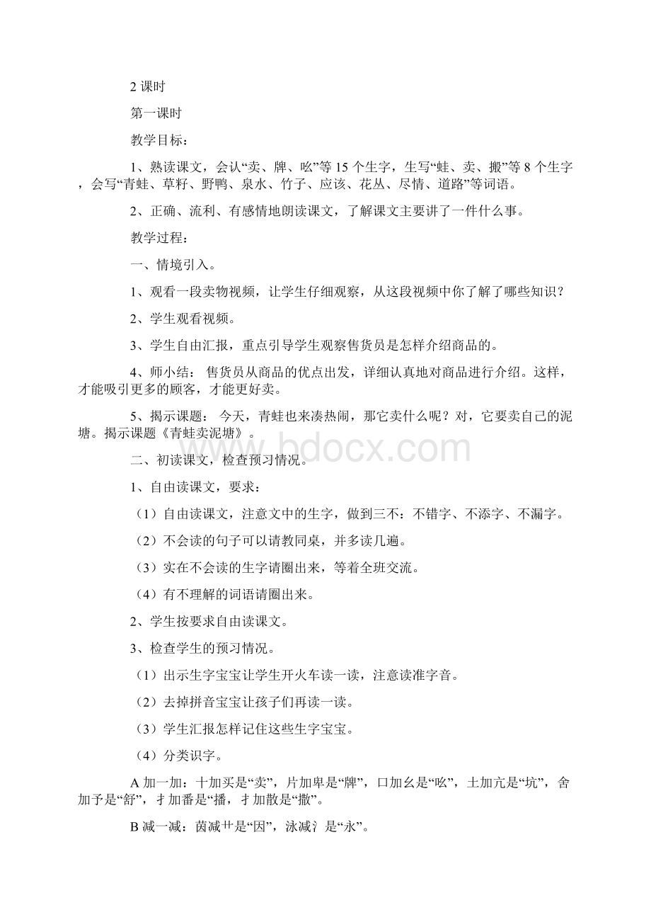 《青蛙卖泥塘》优秀教学设计4篇.docx_第2页