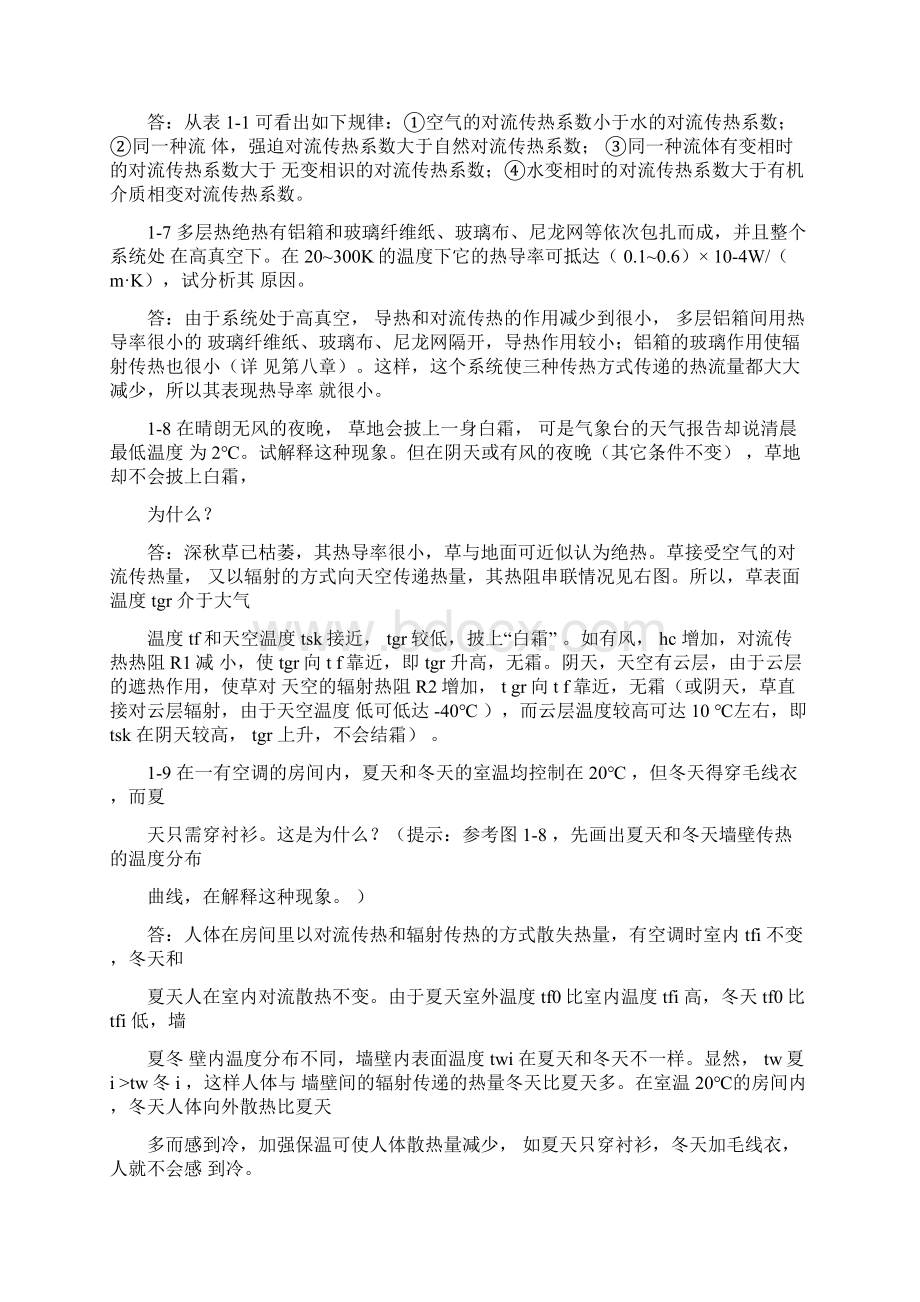 传热学部分思考题.docx_第3页