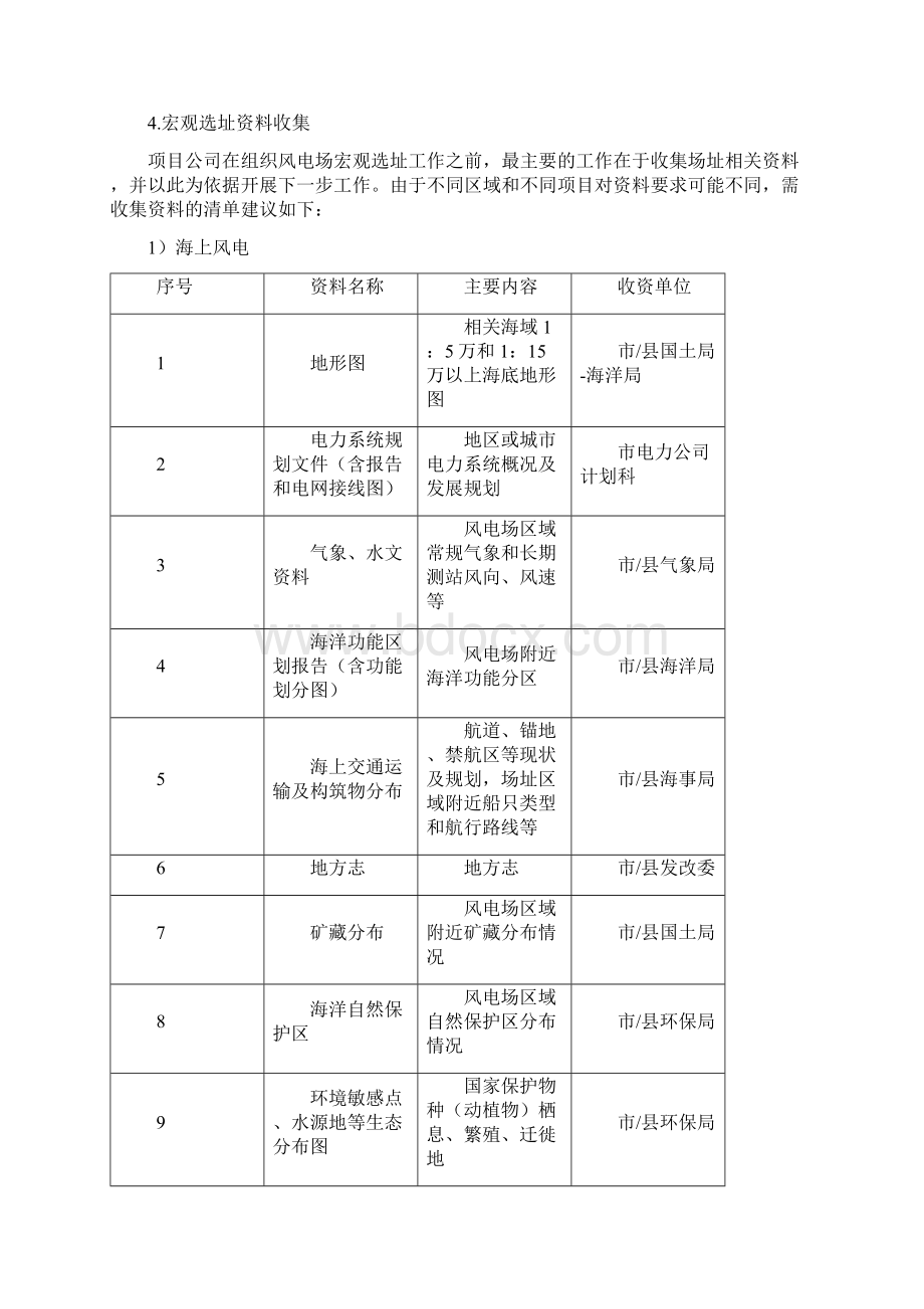 风电项目开发前期工作流程.docx_第3页