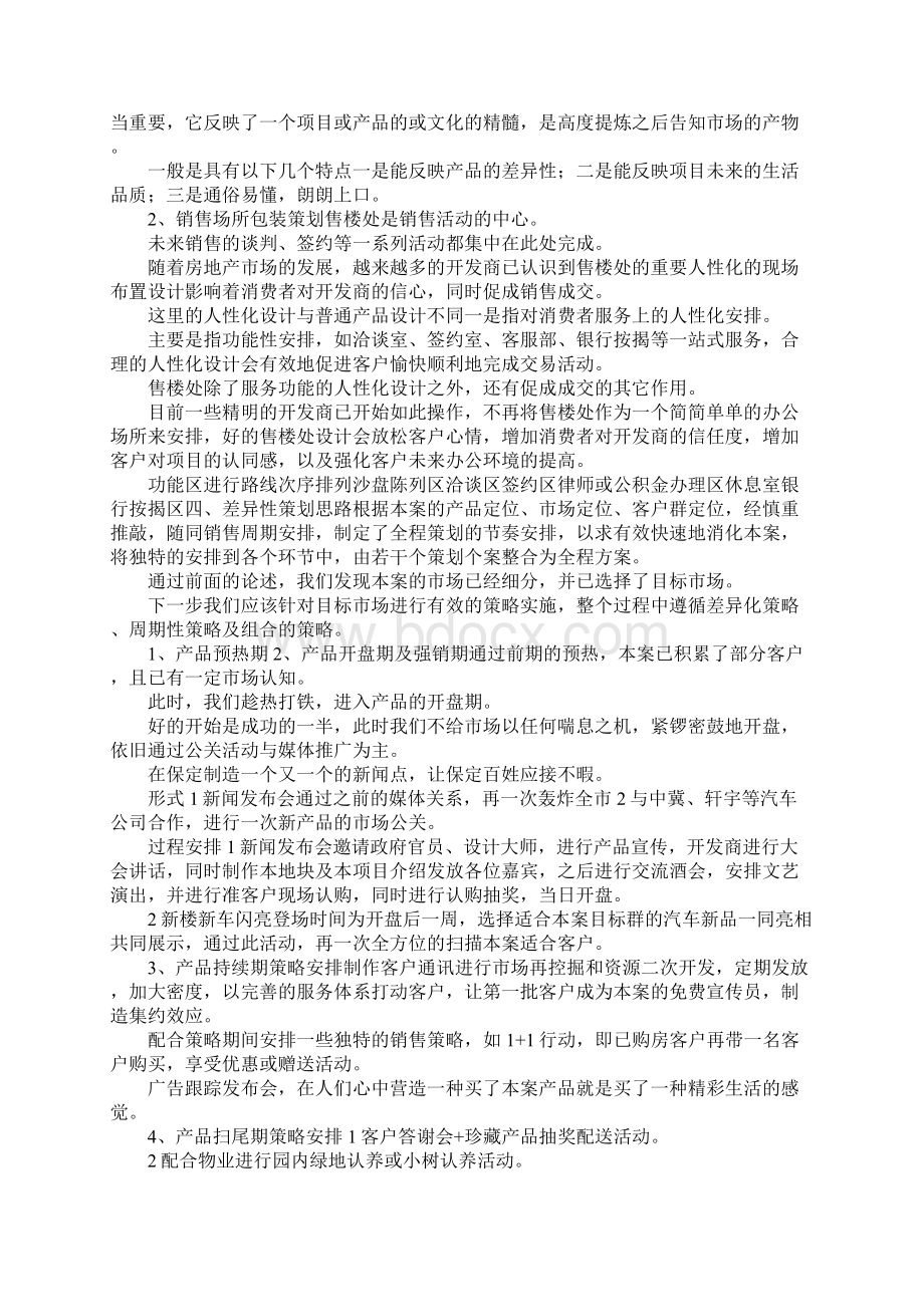 最新房地产项目策划书 精品.docx_第2页