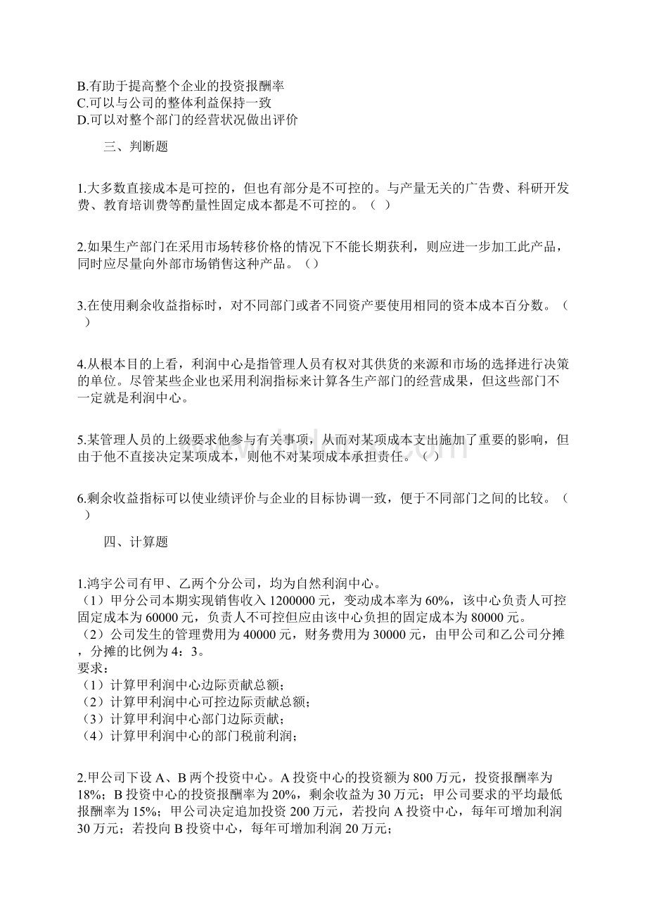 业绩评价测试题及答案doc 12页Word下载.docx_第3页