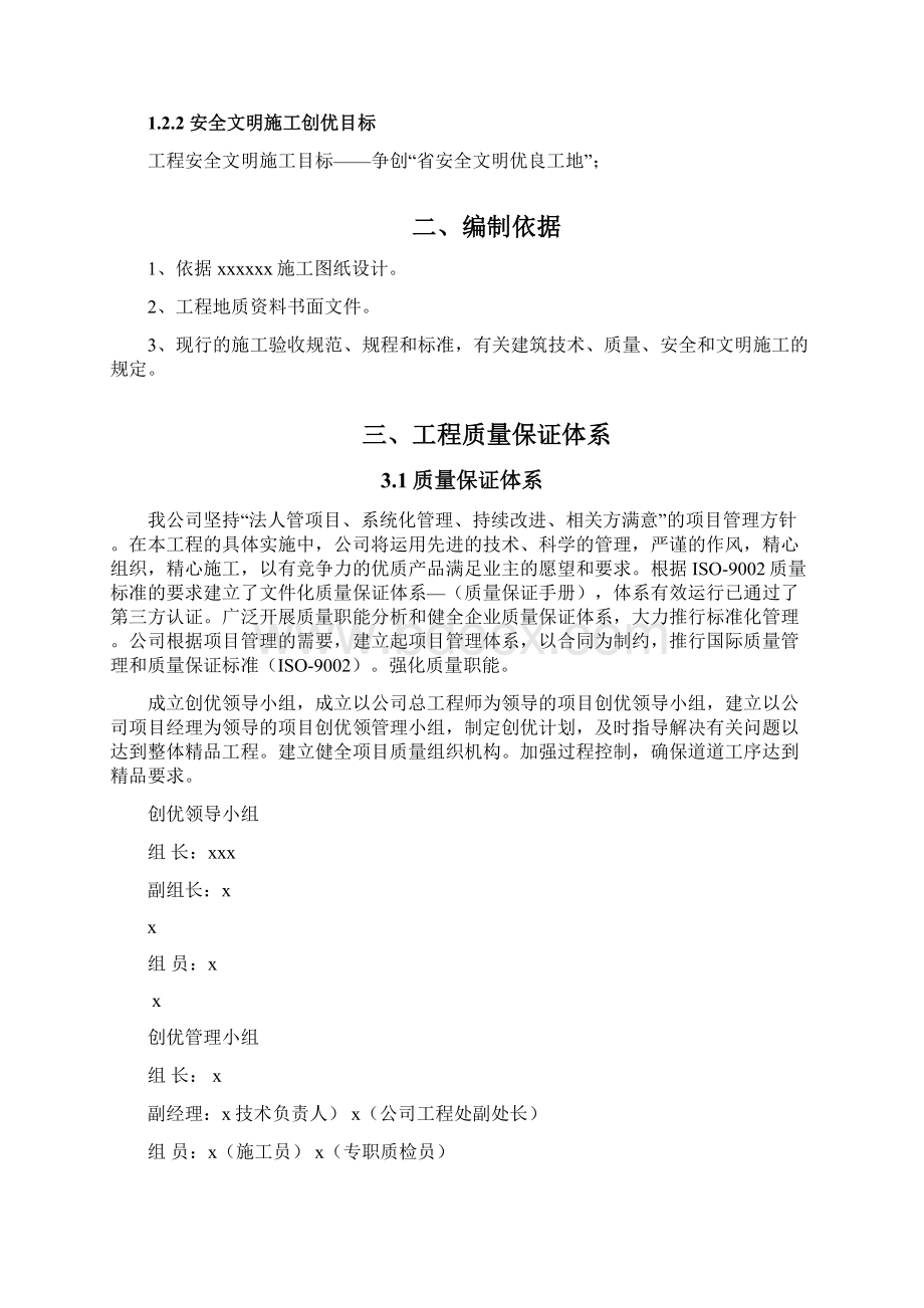 创优方案 鲁班奖方案.docx_第2页