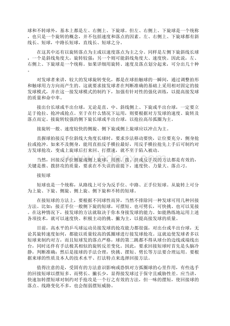 怎样掌握乒乓球几种主要发球回接方法技巧.docx_第2页