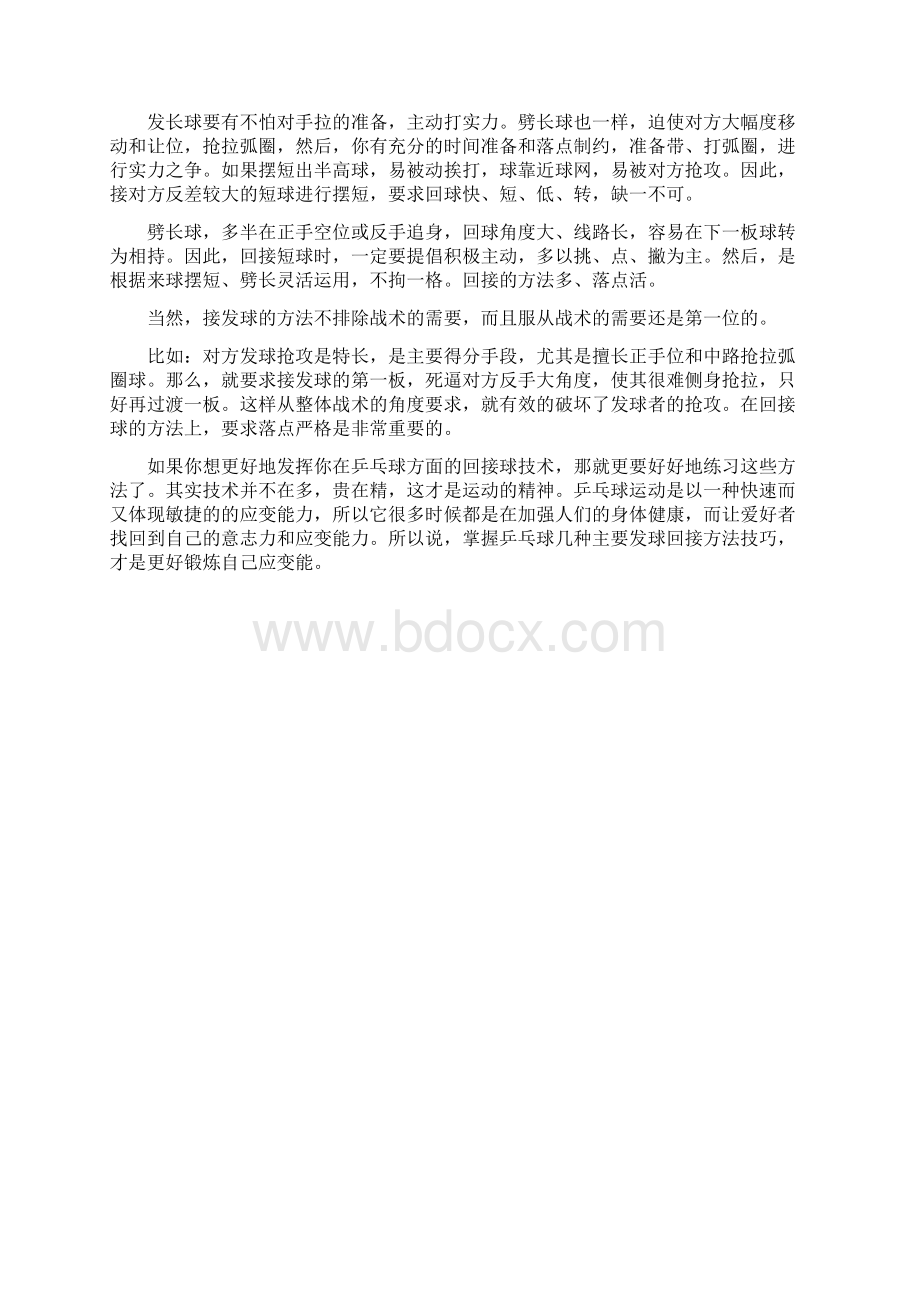 怎样掌握乒乓球几种主要发球回接方法技巧.docx_第3页