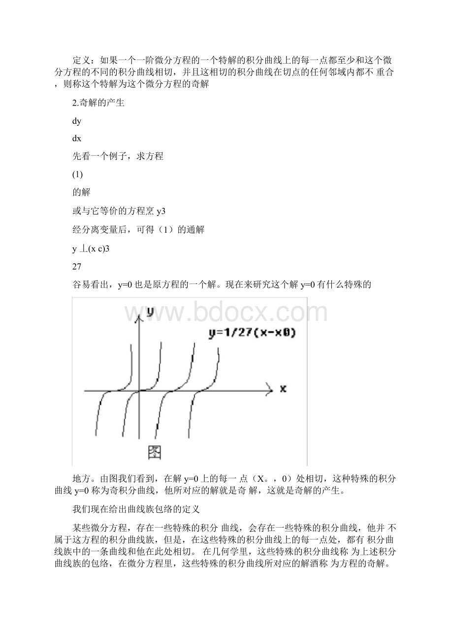 一阶常微分方程的奇解.docx_第2页