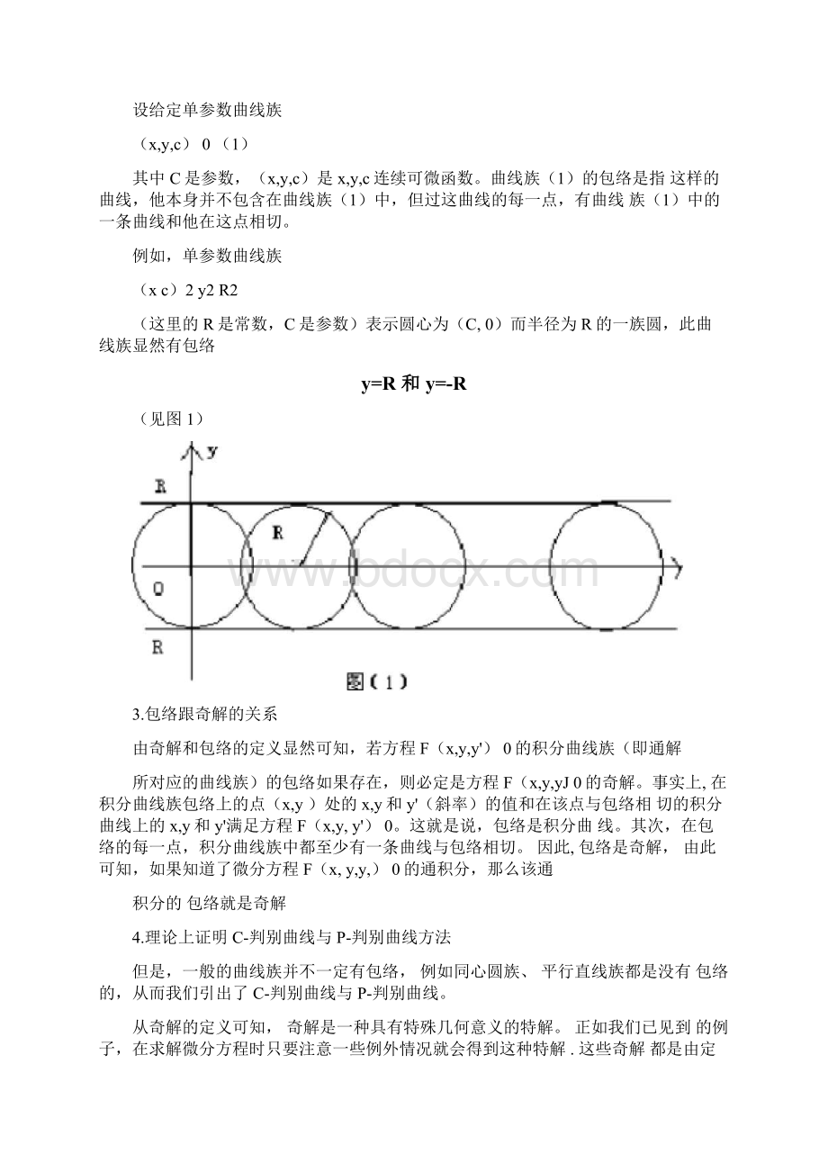 一阶常微分方程的奇解.docx_第3页