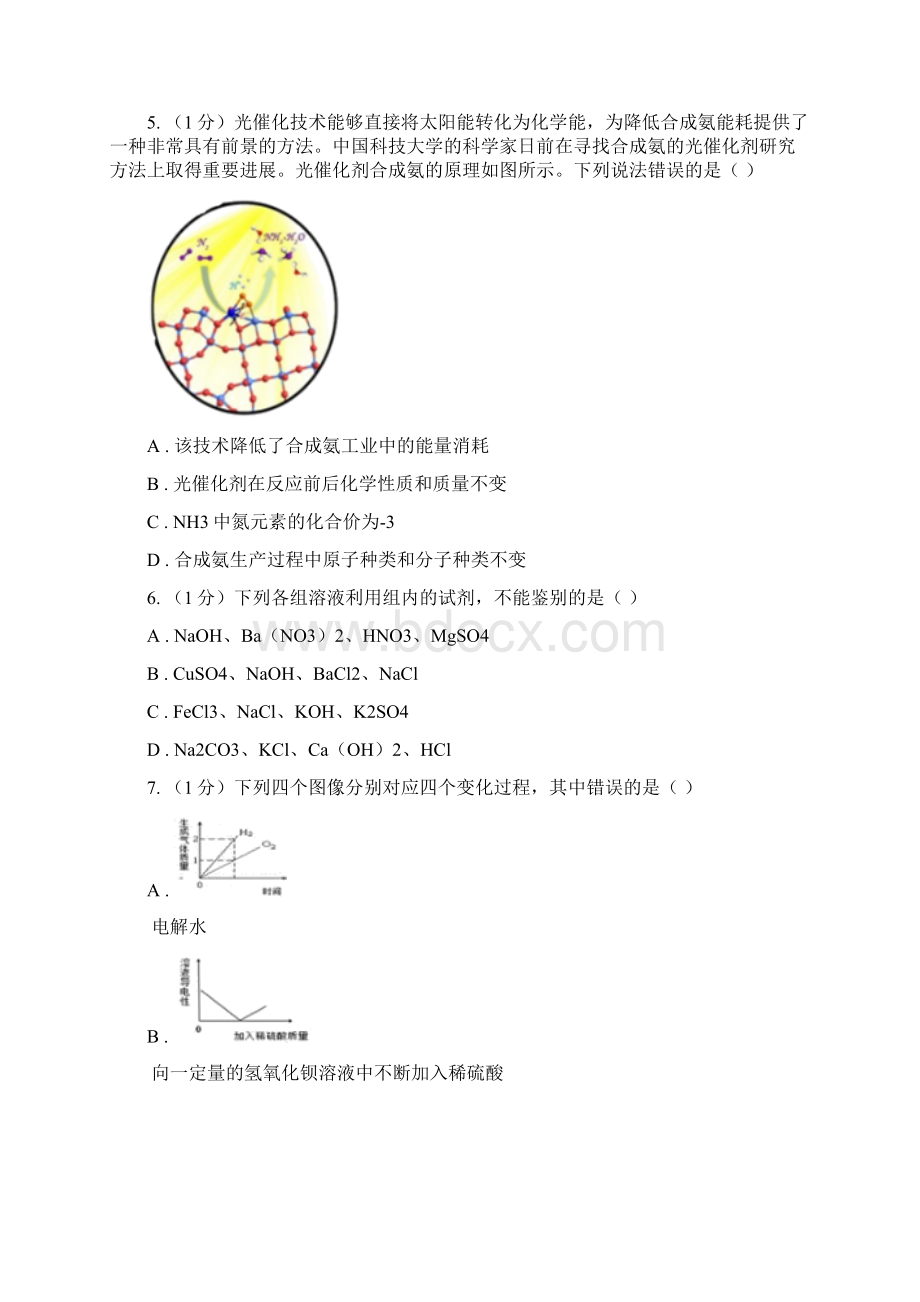 沪教版九年级中考化学试题A卷.docx_第2页