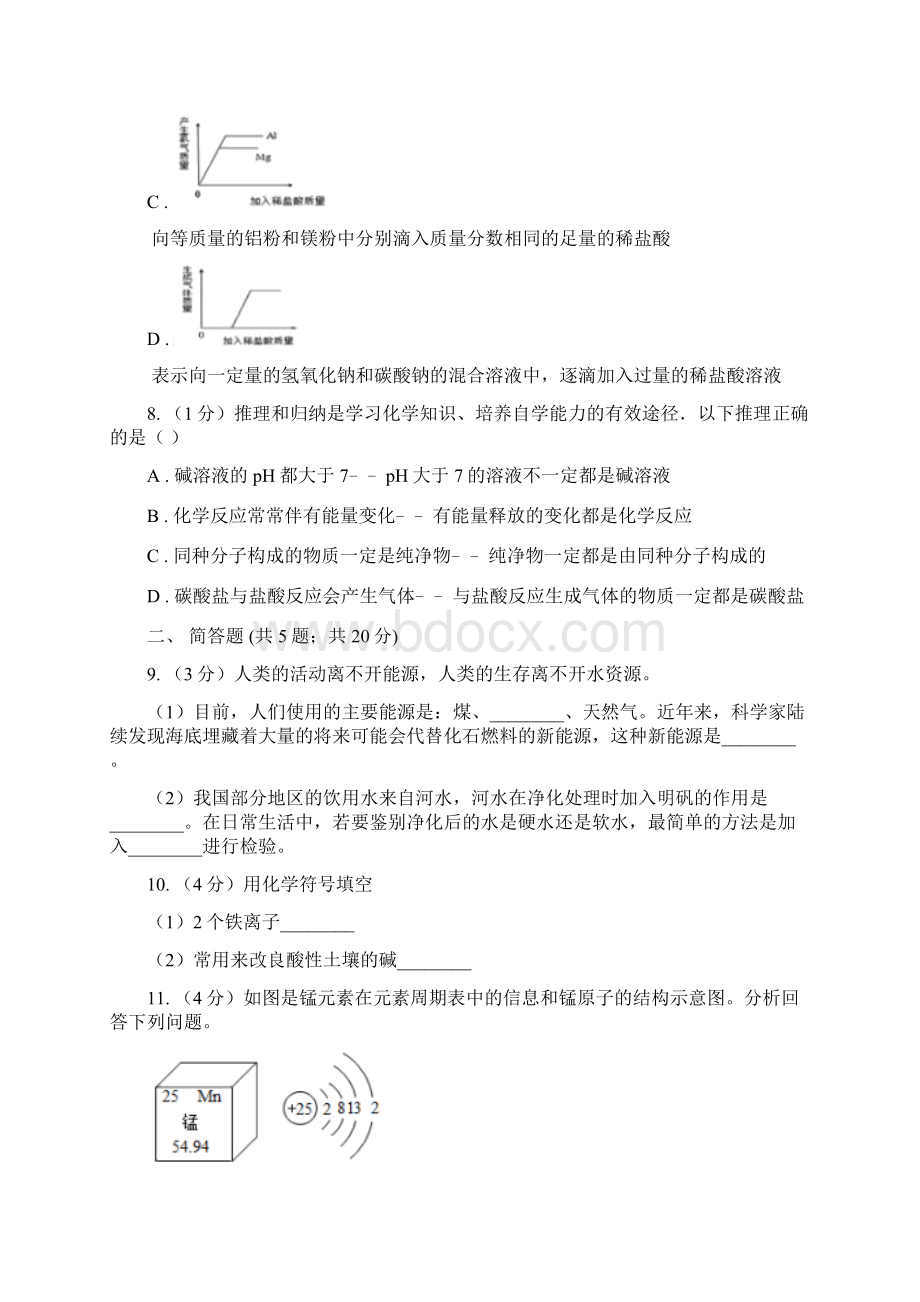 沪教版九年级中考化学试题A卷.docx_第3页