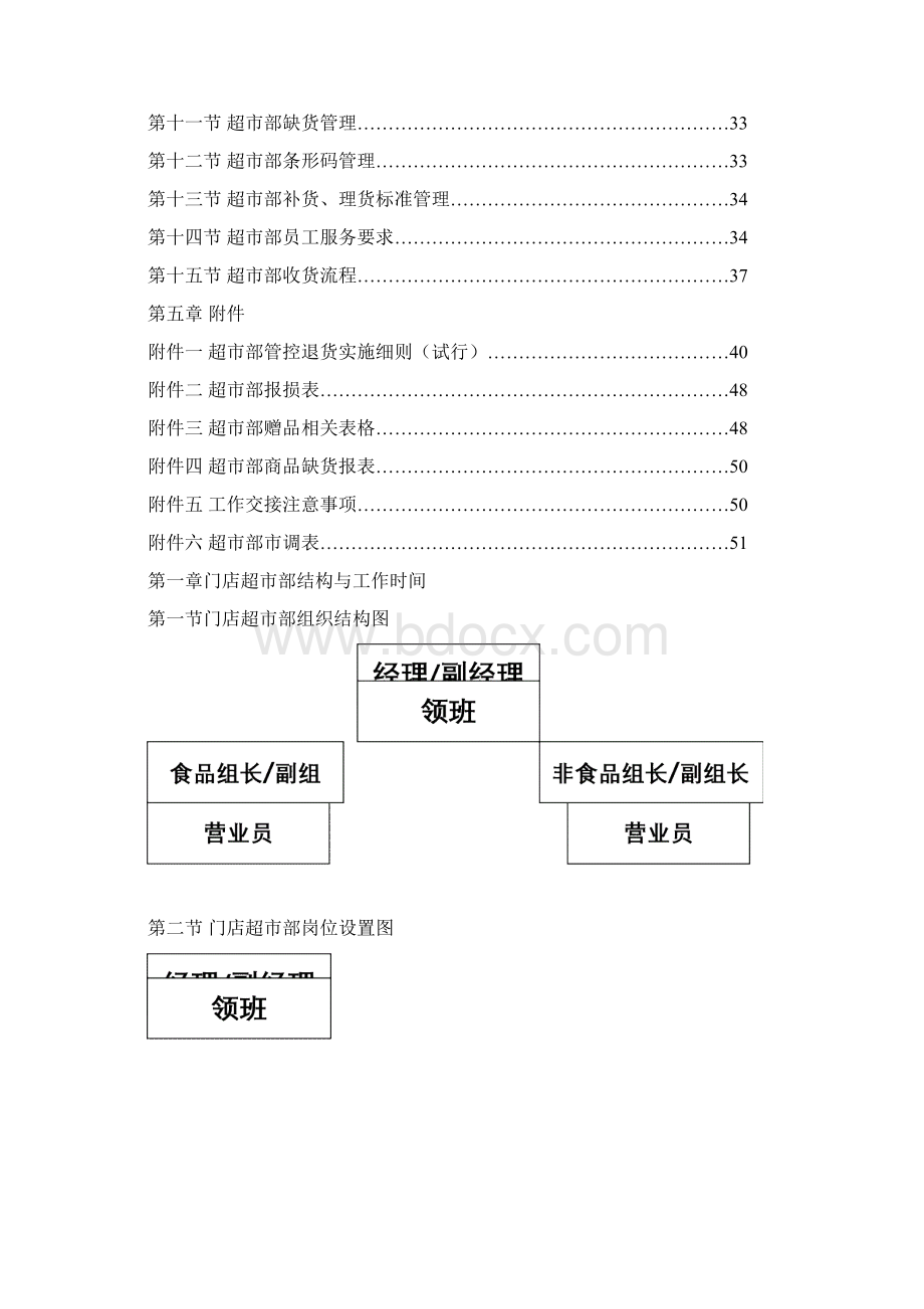 永辉超市部标准流程.docx_第2页