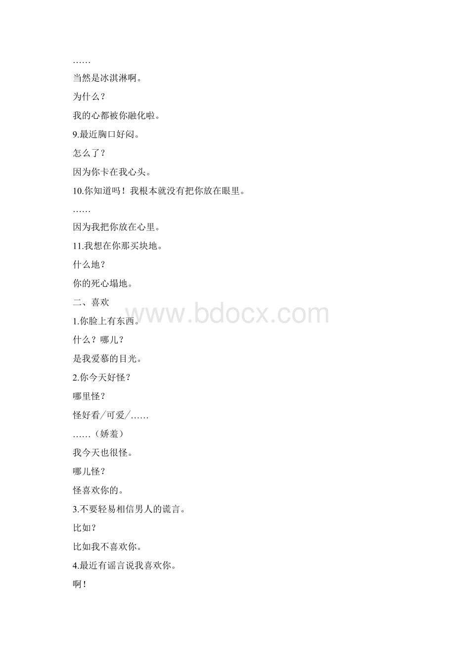 撩妹套路对话 撩哥同样适用.docx_第2页