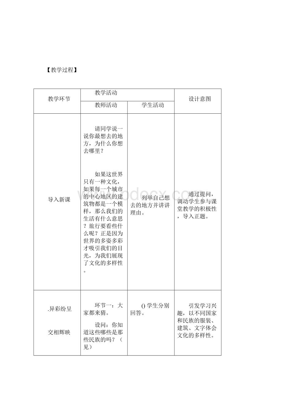 徐猛思想政治教育教学论教案Word格式文档下载.docx_第3页