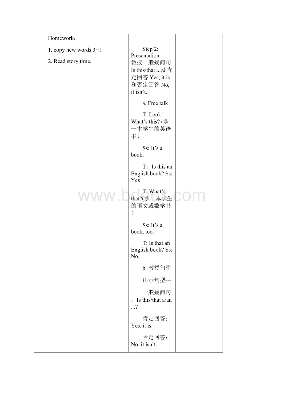 三年级下英语教案Unit 3 Is this your pencil译林版三起Word格式.docx_第2页