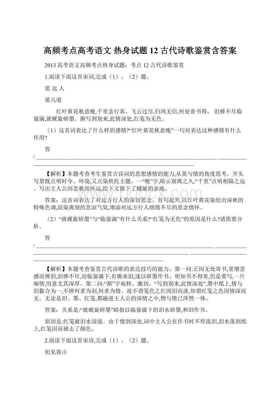 高频考点高考语文 热身试题12 古代诗歌鉴赏含答案.docx