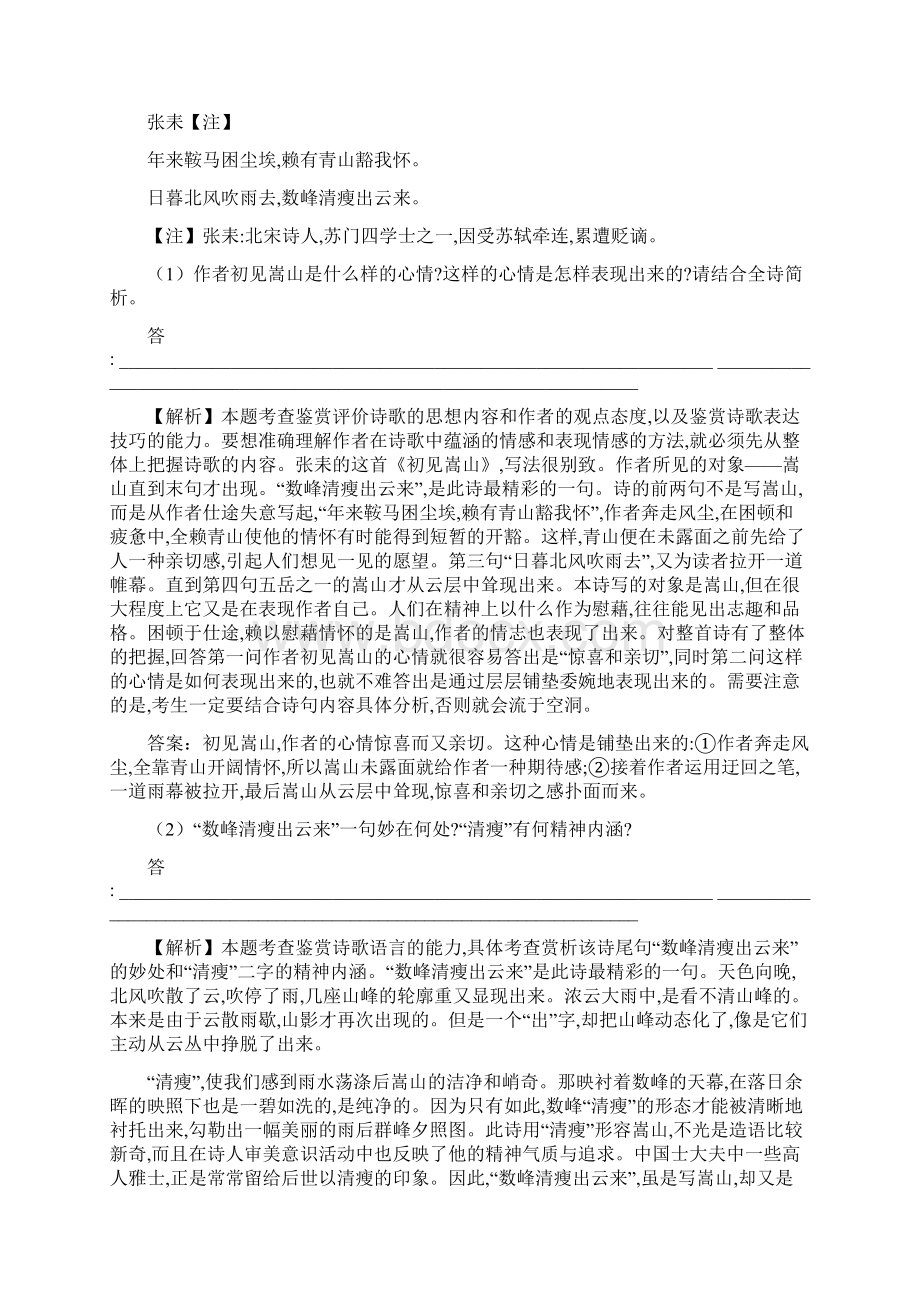 高频考点高考语文 热身试题12 古代诗歌鉴赏含答案Word文件下载.docx_第2页