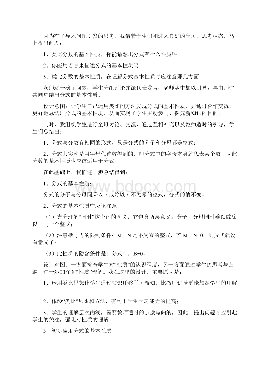 八年级下册数学 人教版 说课稿全集.docx_第3页