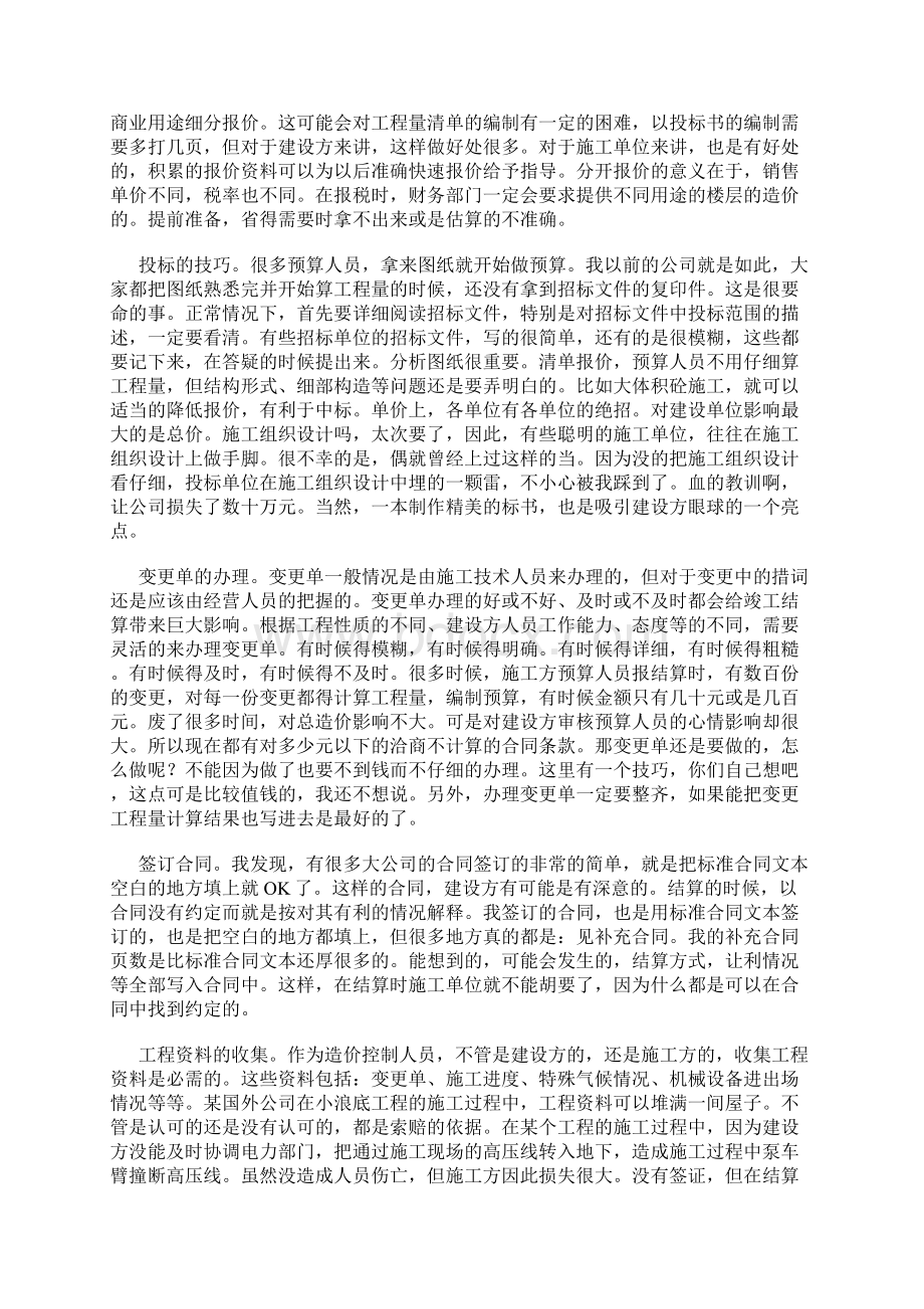 老预算员的经典经验.docx_第2页