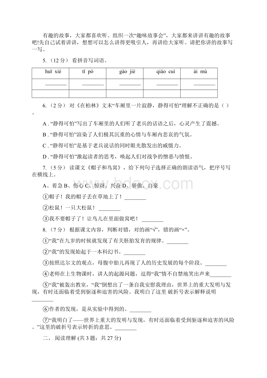 人教部编版一年级上学期语文课文一第1课《秋天》同步练习B卷.docx_第2页