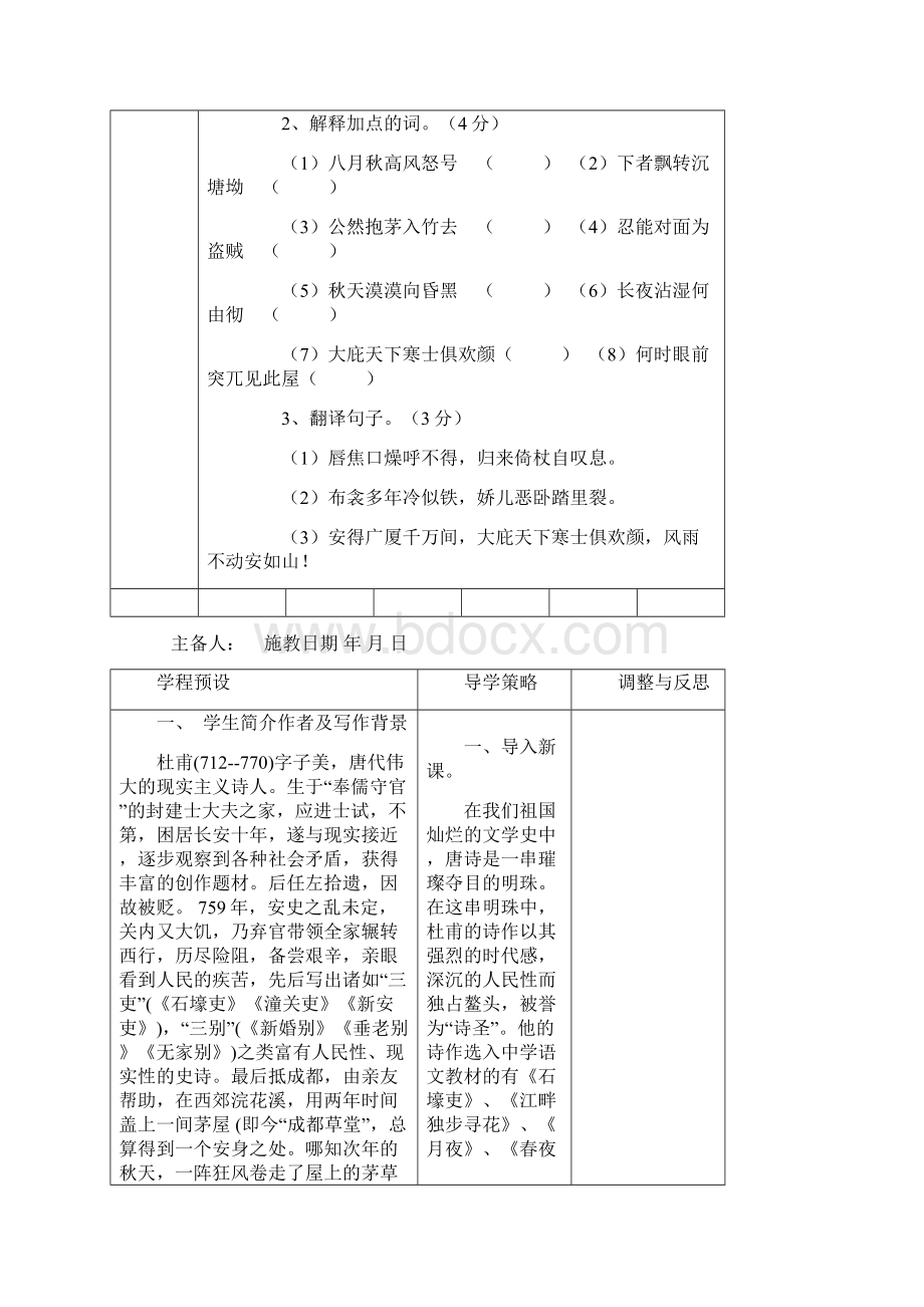 茅屋为秋风所破歌教案教材.docx_第2页