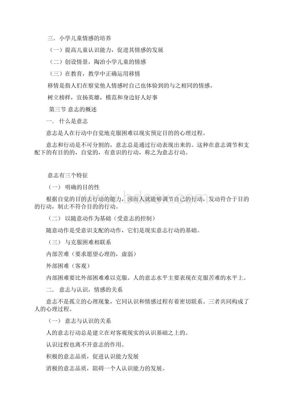 心理学1.docx_第2页