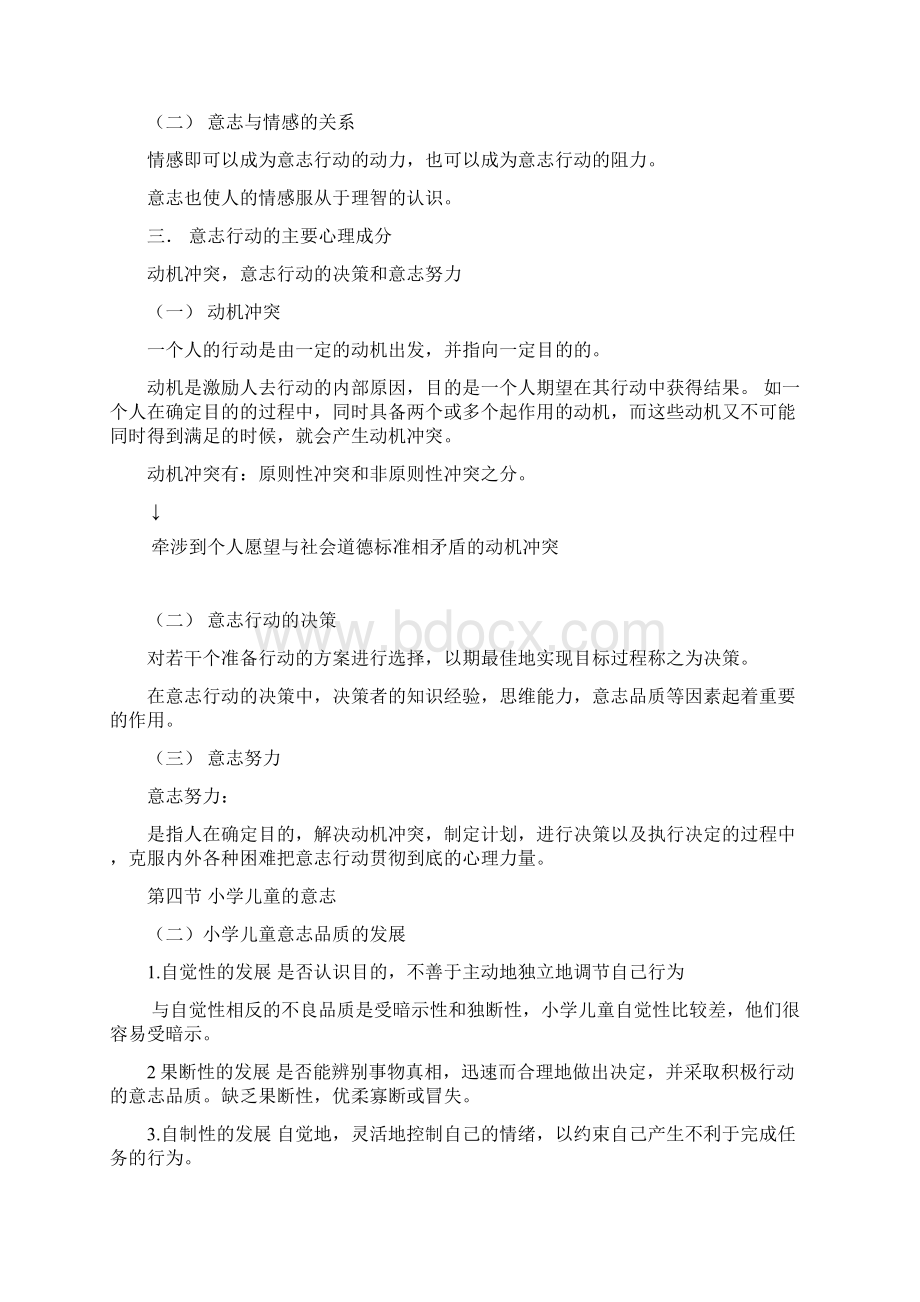 心理学1.docx_第3页