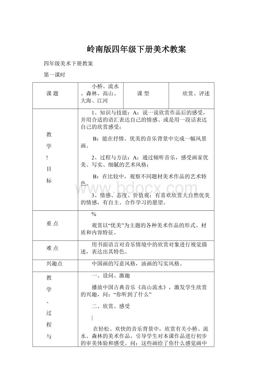 岭南版四年级下册美术教案.docx_第1页