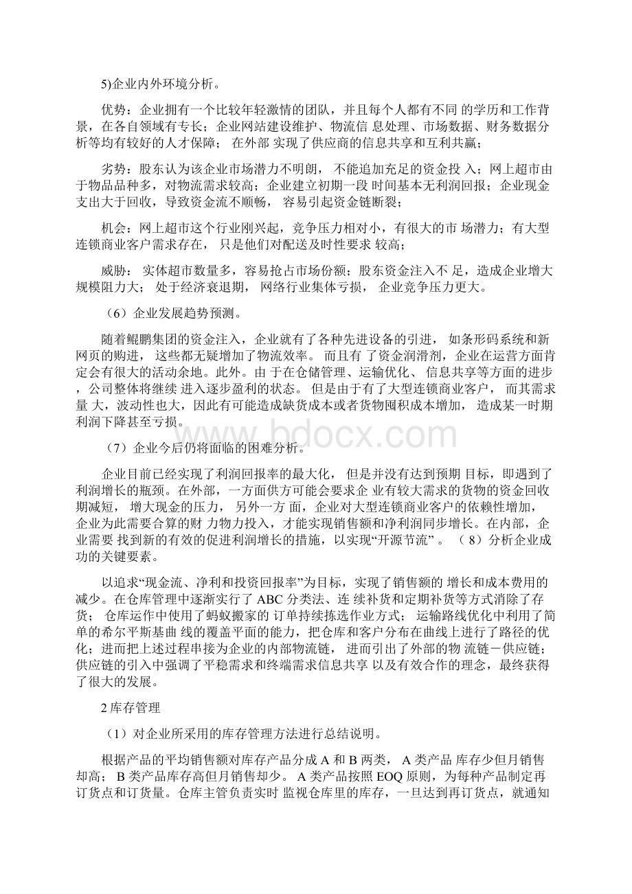 三月之限供应链的力量研讨问题Word文档格式.docx_第3页