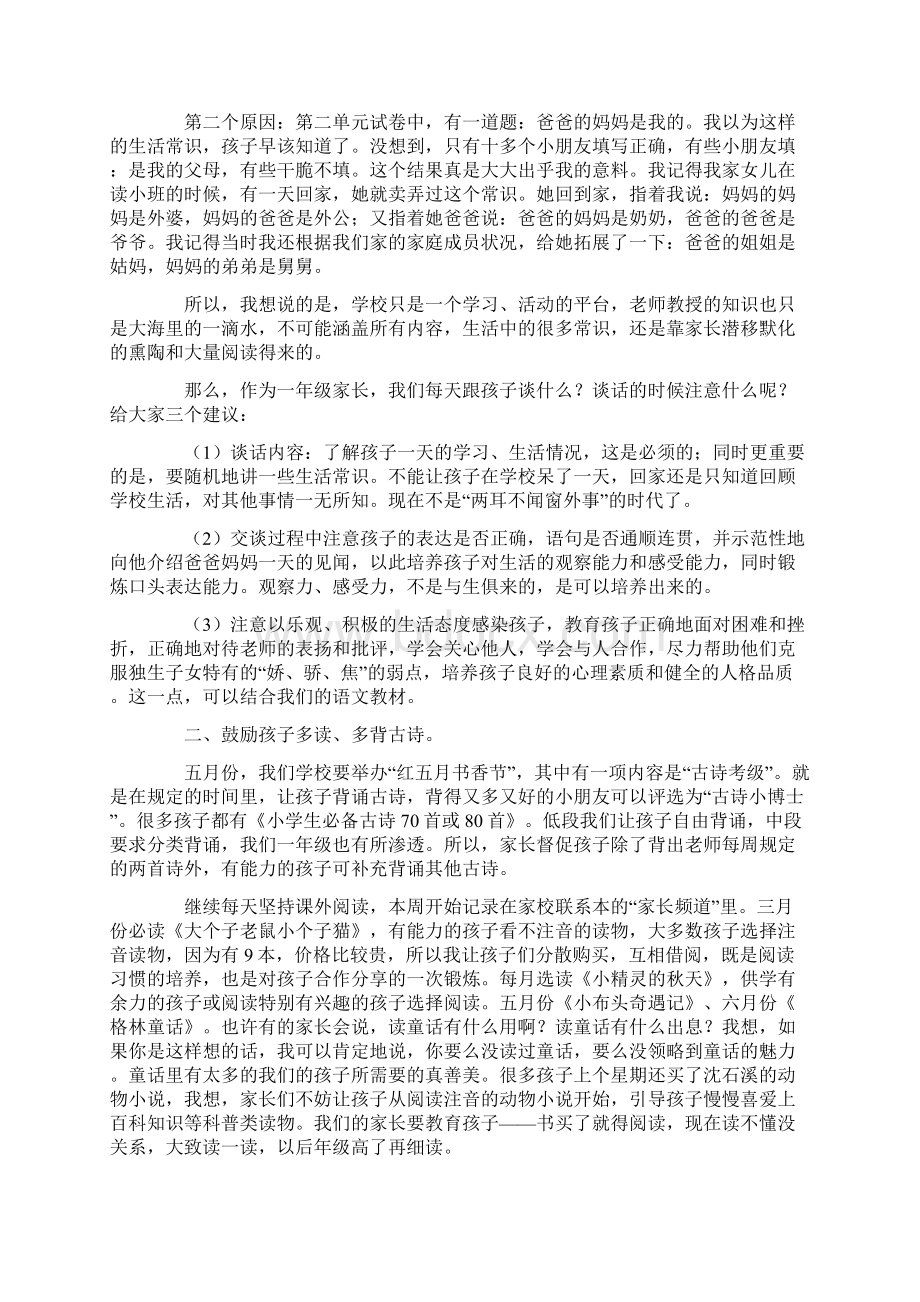 一年级家长会语文老师的发言稿Word文档下载推荐.docx_第3页