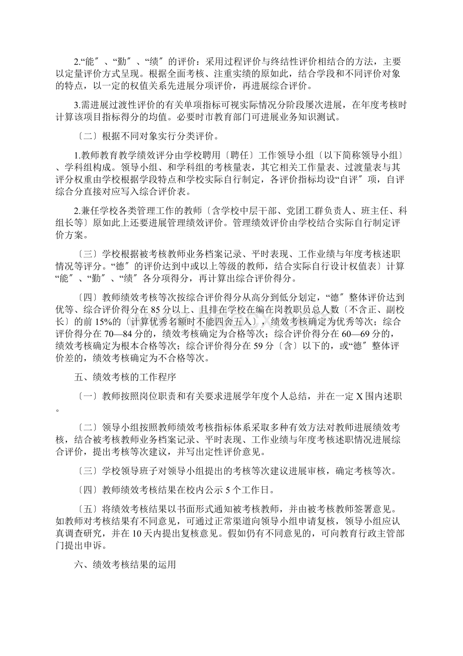 教师绩效考核规章制度.docx_第3页