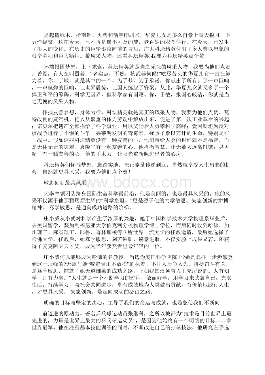 清洁工作文之赞美清洁工的作文歌德Word下载.docx_第2页