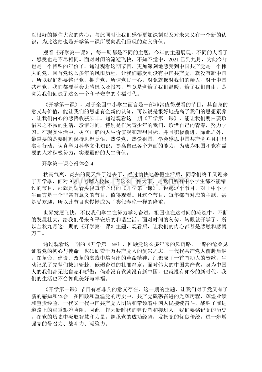 大学生开学第一课主题班会心得体会范文多篇.docx_第3页