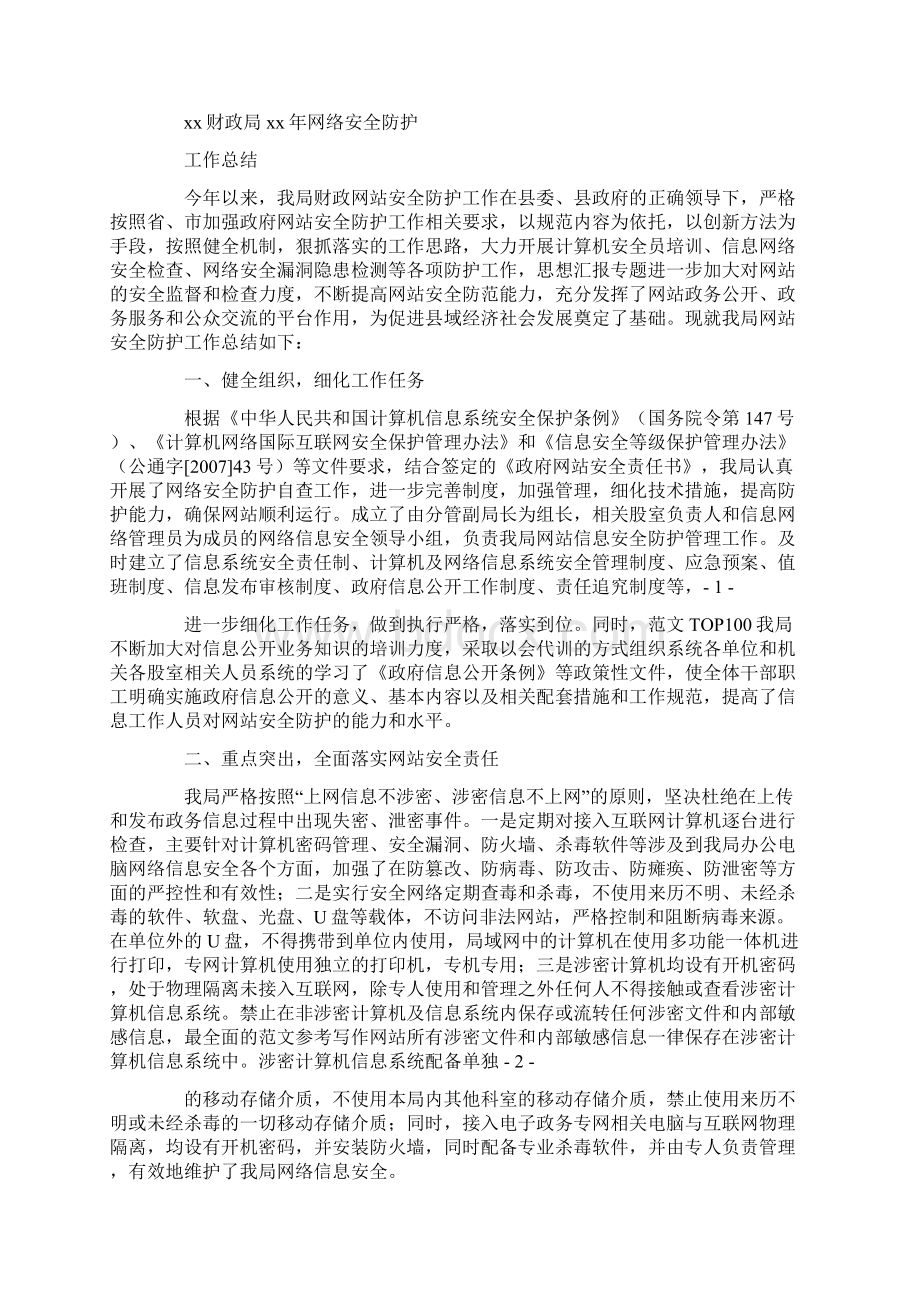 网站安全工作总结.docx_第2页