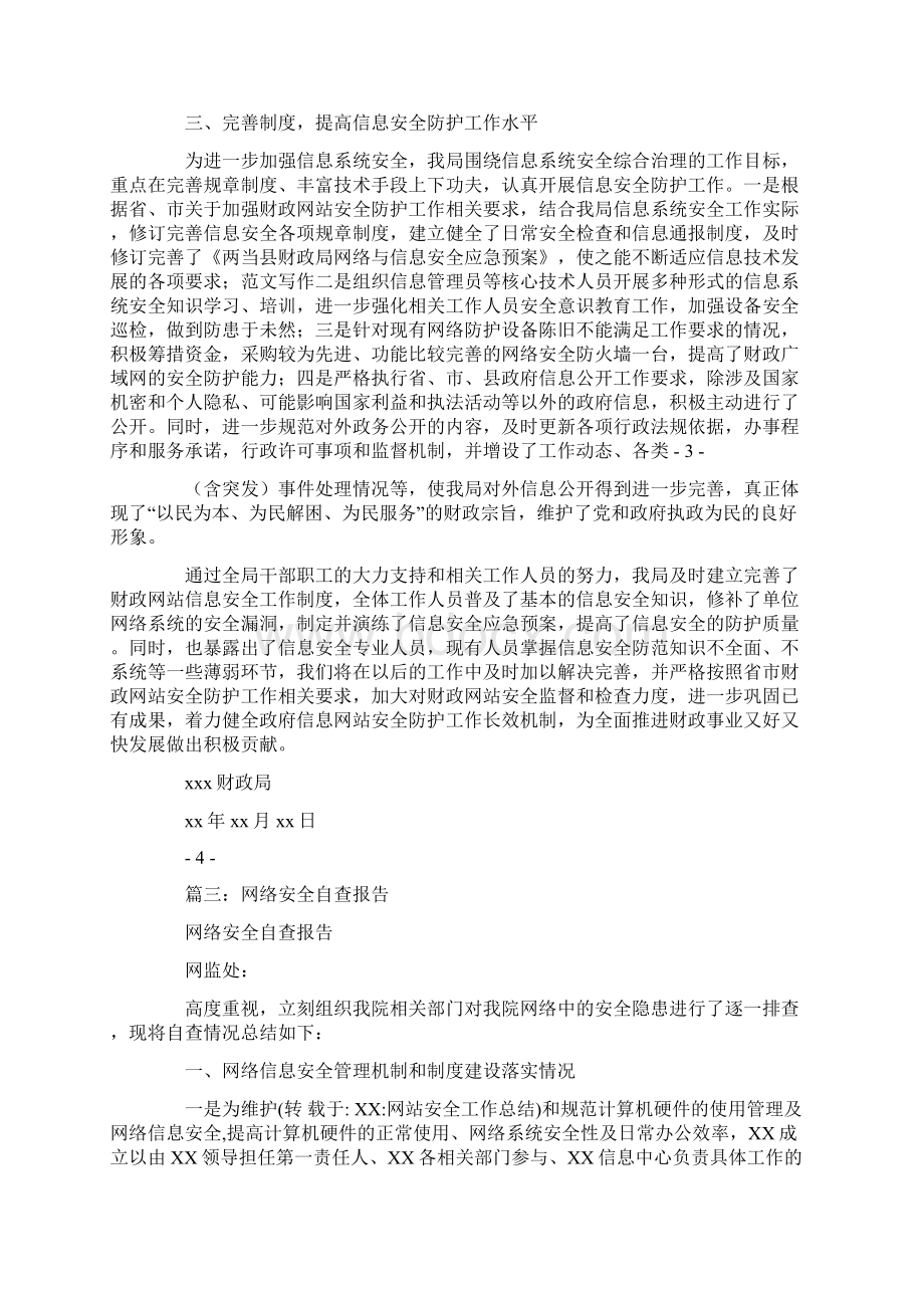 网站安全工作总结.docx_第3页