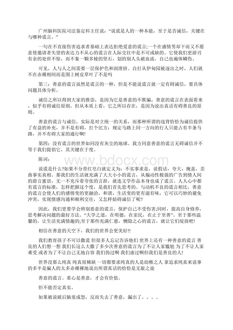 善意的谎言辩论赛反方辩词礼仪Word文件下载.docx_第2页