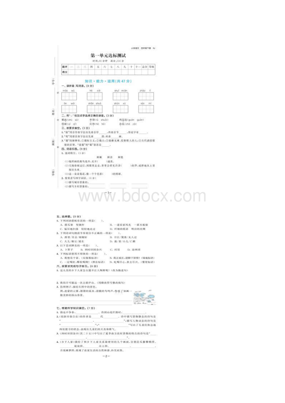 四年级下册语文开学检测计划附检测题.docx_第3页